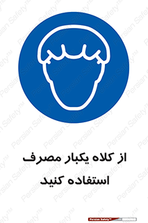wear , helmet , put on , کپ , پوشش دهنده سر , 
