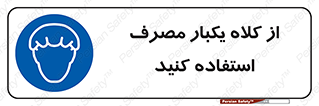 wear , helmet , put on , کپ , پوشش دهنده سر , 