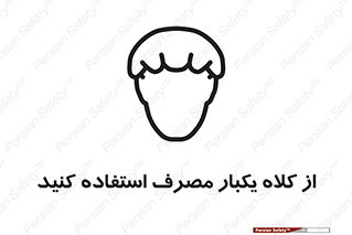 wear , helmet , put on , کپ , پوشش دهنده سر , 