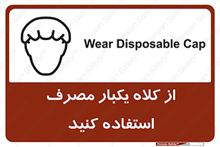 wear , helmet , put on , کپ , پوشش دهنده سر , 