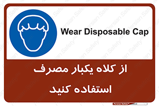 wear , helmet , put on , کپ , پوشش دهنده سر , 