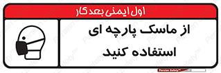 wear , کنفی , تجهیزات ایمنی , 
