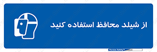 wear , بپوشید , دلق , تجهیزات ایمنی , 