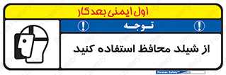 wear , بپوشید , دلق , تجهیزات ایمنی , 