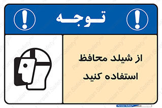 wear , بپوشید , دلق , تجهیزات ایمنی , 