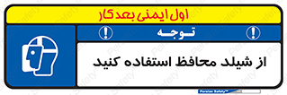 wear , بپوشید , دلق , تجهیزات ایمنی , 
