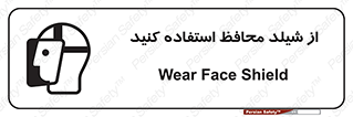 تابلوی ایمنی از شیلد محافظ استفاده کنید – طرح 11569