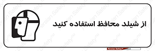 wear , بپوشید , دلق , تجهیزات ایمنی , 