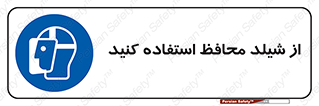 wear , بپوشید , دلق , تجهیزات ایمنی , 