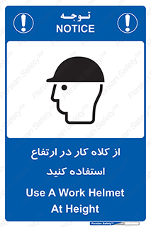 Safety sign: Use A Work Helmet At Height – design 11570