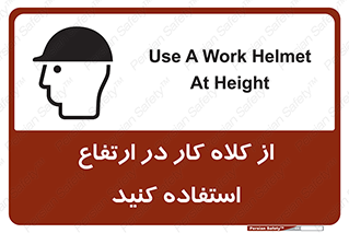 Safety sign: Use A Work Helmet At Height – design 11570