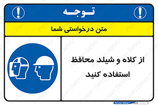 wear , تجهیزات ایمنی , محافظ , گارد , 