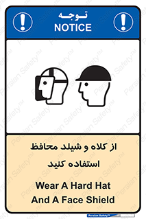 تابلوی ایمنی از کلاه و شیلد محافظ استفاده کنید – طرح 11571