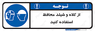 wear , تجهیزات ایمنی , محافظ , گارد , 