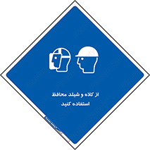 wear , تجهیزات ایمنی , محافظ , گارد , 