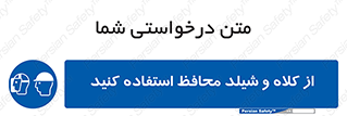 wear , تجهیزات ایمنی , محافظ , گارد , 