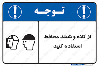 wear , تجهیزات ایمنی , محافظ , گارد , 
