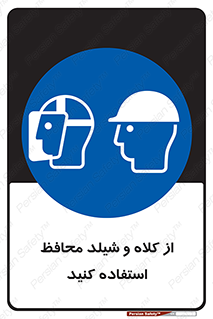 wear , تجهیزات ایمنی , محافظ , گارد , 