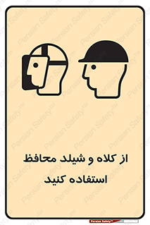 wear , تجهیزات ایمنی , محافظ , گارد , 