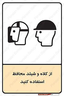 wear , تجهیزات ایمنی , محافظ , گارد , 