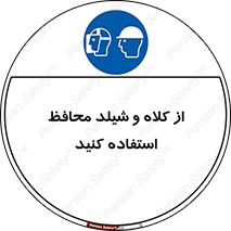 wear , تجهیزات ایمنی , محافظ , گارد , 