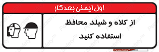 wear , تجهیزات ایمنی , محافظ , گارد , 