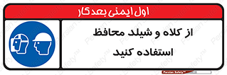 wear , تجهیزات ایمنی , محافظ , گارد , 
