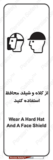 تابلوی ایمنی از کلاه و شیلد محافظ استفاده کنید – طرح 11571