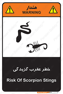 risk , گزش , سمی , مار , 