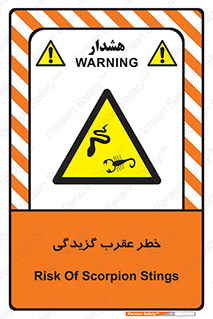risk , گزش , سمی , مار , 