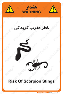 risk , گزش , سمی , مار , 