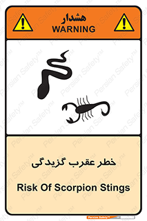 risk , گزش , سمی , مار , 