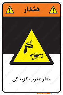 risk , گزش , سمی , مار , 
