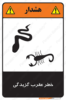 risk , گزش , سمی , مار , 
