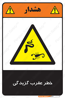 risk , گزش , سمی , مار , 