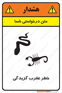 risk , گزش , سمی , مار , 