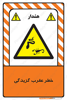 risk , گزش , سمی , مار , 