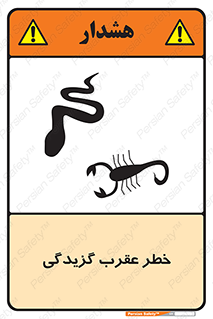 risk , گزش , سمی , مار , 