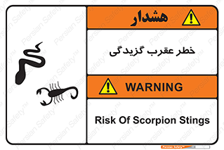 تابلوی ایمنی خطر عقرب گزیدگی – طرح 11572