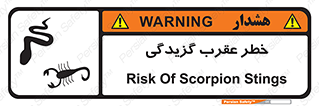 Safety sign: Risk Of Scorpion Stings – design 11572