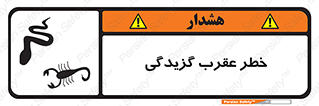 risk , گزش , سمی , مار , 