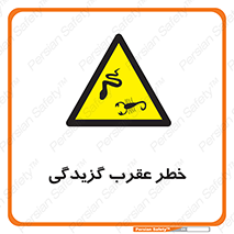 risk , گزش , سمی , مار , 