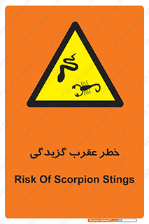 risk , گزش , سمی , مار , 