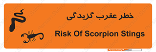 risk , گزش , سمی , مار , 