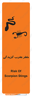 تابلوی ایمنی خطر عقرب گزیدگی – طرح 11572