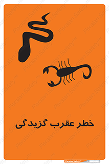 risk , گزش , سمی , مار , 
