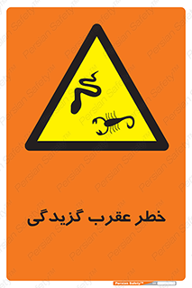 risk , گزش , سمی , مار , 