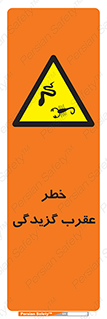 risk , گزش , سمی , مار , 