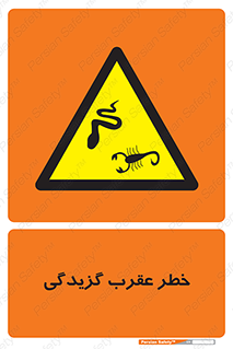 risk , گزش , سمی , مار , 