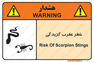 risk , گزش , سمی , مار , 